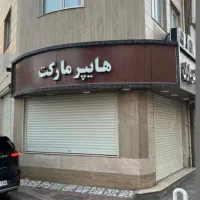 اجاره مغازه توشیبا بلوار باهنر به سمت بیانی|اجارهٔ مغازه و غرفه|رشت, باهنر|دیوار