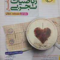 ریاضی خیلی سبز تجربی