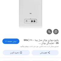 بیتا26000بوتان