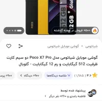 Poco X7 Pro  درحد آکبند