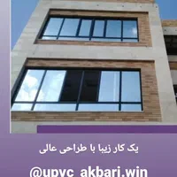 تولید درب و پنجره دوجداره|مصالح و تجهیزات ساختمان|مشگین شهر, |دیوار