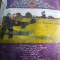 فروش برنج جی تی سی اصلی درجه یک دانه بلندهندی|خوردنی و آشامیدنی|خمینیشهر, |دیوار