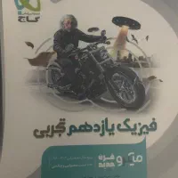 گاج نقرهای فیزیک یازدهم