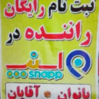 ثبت نام اسنپ مسافر وحمل مرسوله بانوان