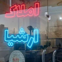 واحد ۹۷متری در شهرک جهان نما ارغوان
