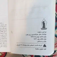 کتاب دو قرن سکوت چاپ۲۵۳۶(۱۳۵۶)|کتاب و مجله تاریخی|کرمانشاه, |دیوار