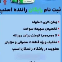 ثبت نام راننده اسنپ