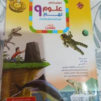 کتاب تیزهوشان علوم مبتکران