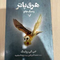 کتاب هری پاتر