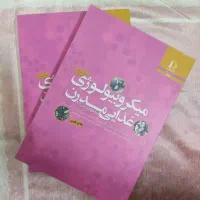 میکروبیولوژی غذایی مدرن