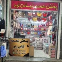 پخش عمده لباس زیر خارجی در بندر گناوه|لباس|بندر گناوه, |دیوار