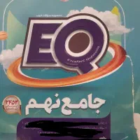 جامع نهم