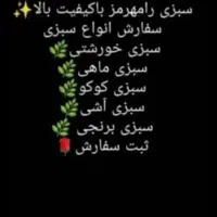 سبزی خورشتی رامهرمز|خوردنی و آشامیدنی|شاهین‌شهر, فردوسی|دیوار