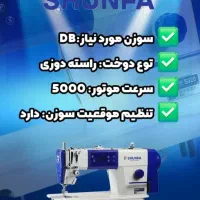 چرخ راسته دوز شونفا موتور سرخود