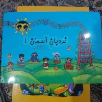 کتاب موسیقی کودک|کتاب و مجله آموزشی|شیراز, باهنر|دیوار