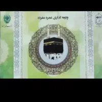 فروش فیش حج عمره