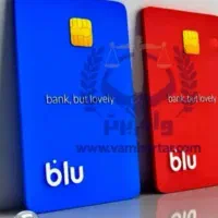 هدیه کارت بلو با کد RGPB5A