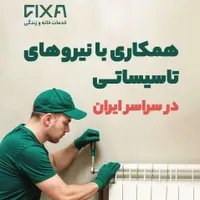 جذب نیروی تاسیسات ساختمان