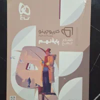 کتاب کار پایه نهم کاپوچینو گاج مناسب معدل ۲۰