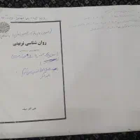 کتاب مبانی و اصول تعلیم وتربیتو روانشناسی تربیتی|کتاب و مجله آموزشی|قم, نیروگاه|دیوار