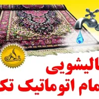 قالیشویی تک سنندج|خدمات نظافت|سنندج, |دیوار