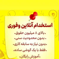 کار درمنزل با گوشی