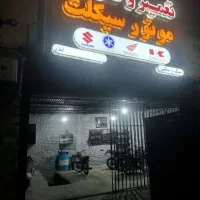 تعمیرانواع موتورسیکلت (سبک وسنگین)