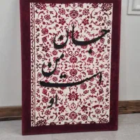 تابلو مخملی کار دست|تابلو، نقاشی، عکس|تهران, حافظیه|دیوار