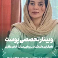 وبینار پوست