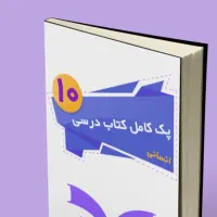 کتاب درسی رشته انسانی