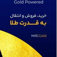 جایزه دویست هزار تومانی میلی گلد