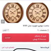 ساعت دیواری نو|ساعت دیواری و تزئینی|زنجان, |دیوار