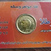 نیم سکه قدیمی