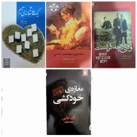 رمان های مشهور