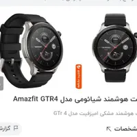 ساعت هوشمندAmazfit gtr 4 pro