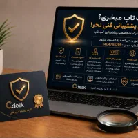 پشتیبانی فنی لپ تاپ بامجوز رسمی اتحادیه