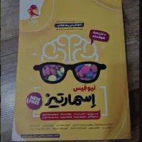 کتاب اسمارتیز برای ازمون تیزهوشان پایه ی ششم|کتاب و مجله آموزشی|اهواز, کوروش|دیوار