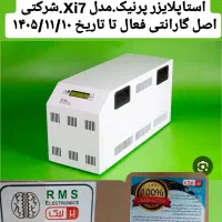 استاپلایزر پرنیک xi7