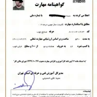 مدرک فنی حرفه ای بدون کلاس