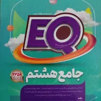 مجموعه سوالات EO.