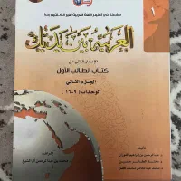 کتاب عربی بین یدیک