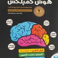 هوش کمپلکس نهم
