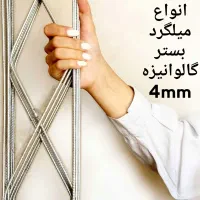 ناودانی منقطع یو میلگرد|حراج|بیرجند, |دیوار