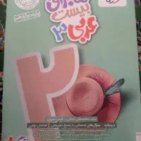 کتاب های ماجرای بیست|کتاب و مجله آموزشی|رفسنجان, |دیوار