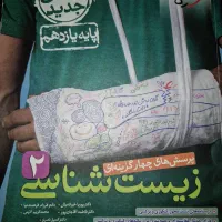 کتاب های آموزشی پایه یازدهم تجربی|کتاب و مجله آموزشی|رودسر, |دیوار