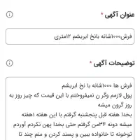 فرش ۱۲متری با نخ ابریشم|فرش|زابل, |دیوار