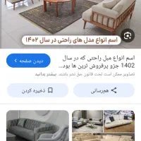 مبل با میز عسلی