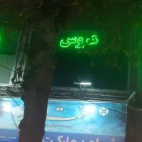 تابلو ال ای دی  عروس