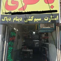 سیم کشی سیار،استارت،دینام،باطری،شارژ کولر