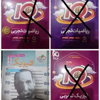 کتاب کنکور تجربی و نهایی دوازدهم